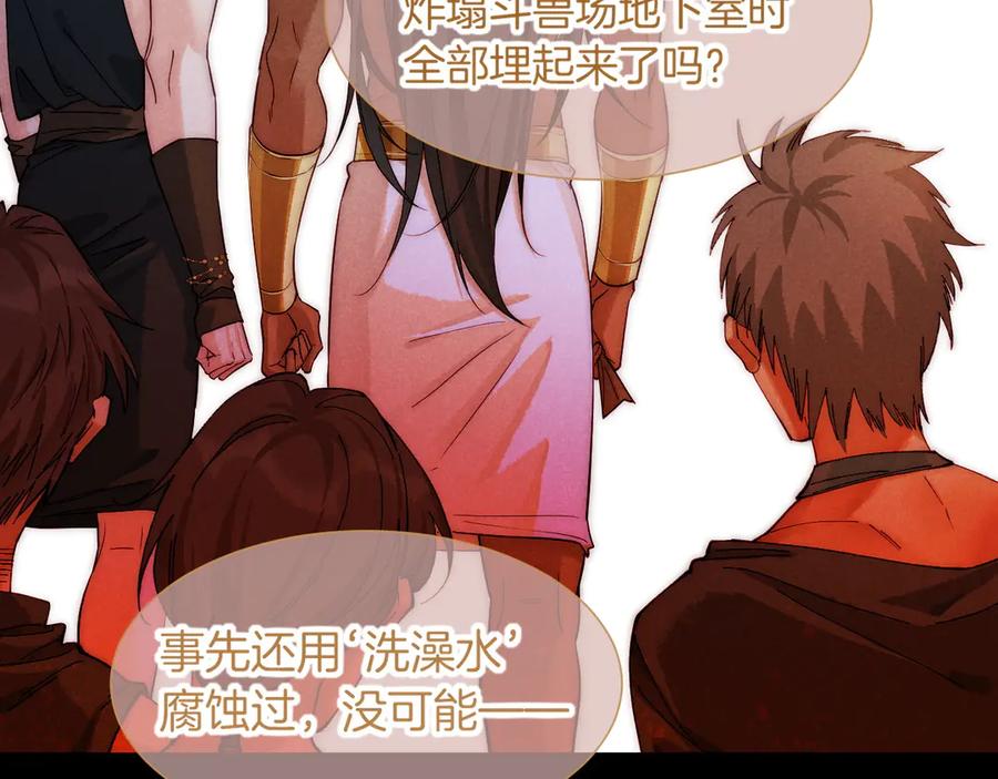 再见，我的国王 第80话 死尸围城！？ 第46页