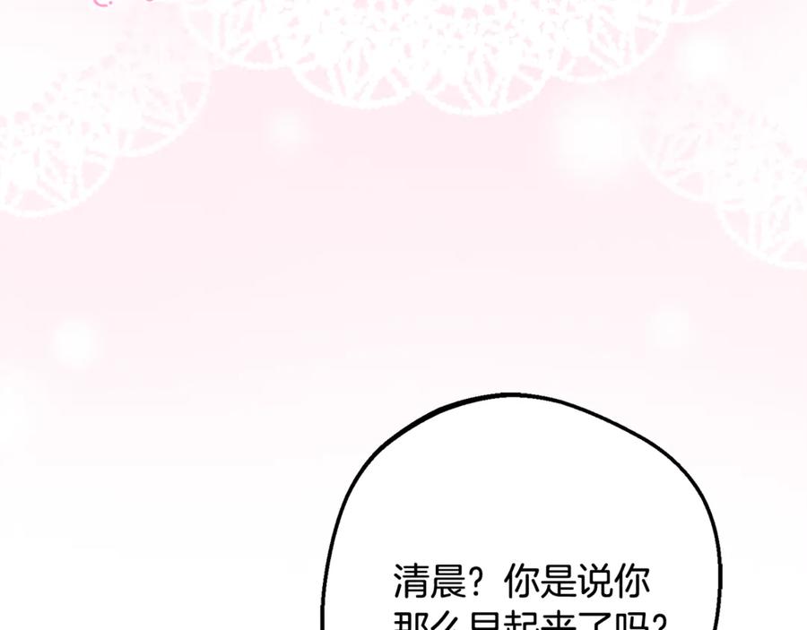 反派少女被爱意围绕 第83话 未婚夫登场 第7页
