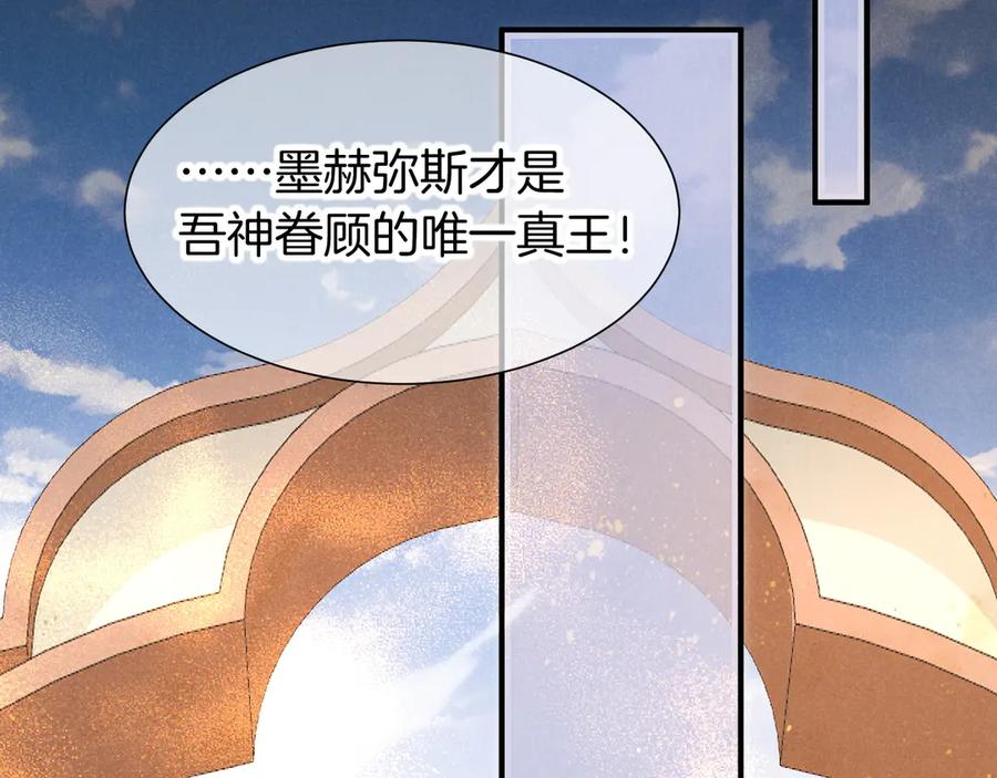 再见，我的国王 第80话 死尸围城！？ 第54页