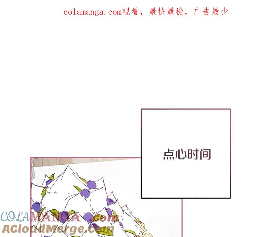 反派少女被爱意围绕 第83话 未婚夫登场 第1页