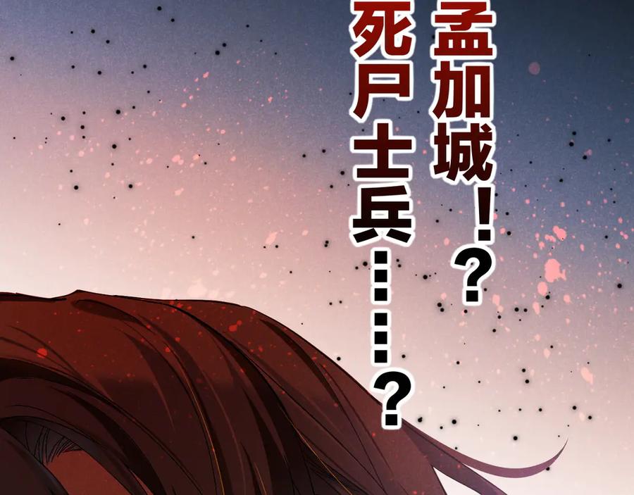 再见，我的国王 第80话 死尸围城！？ 第31页