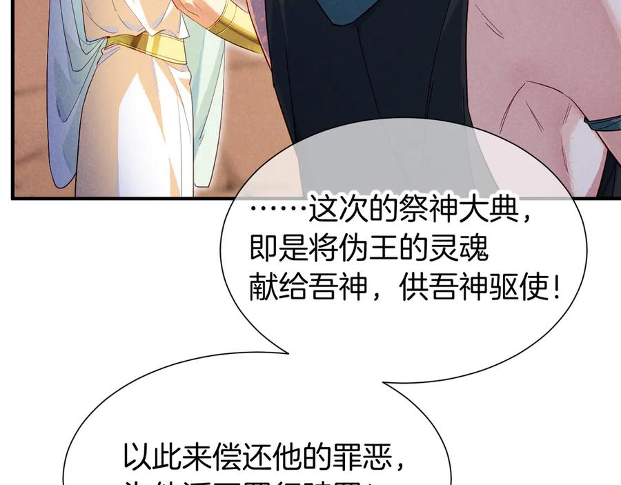 再见，我的国王 第80话 死尸围城！？ 第66页