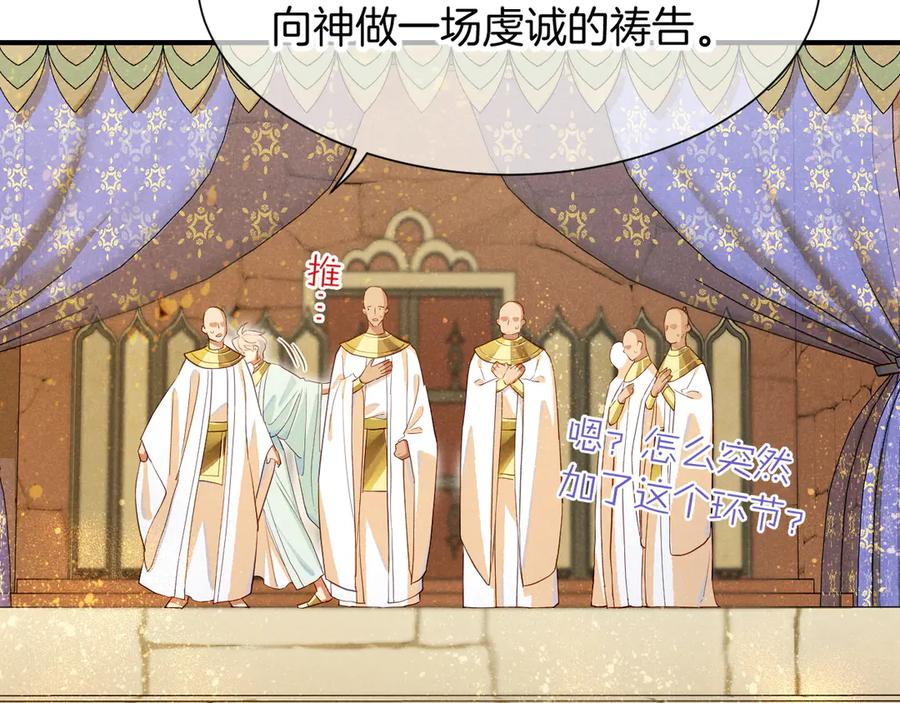 再见，我的国王 第80话 死尸围城！？ 第80页