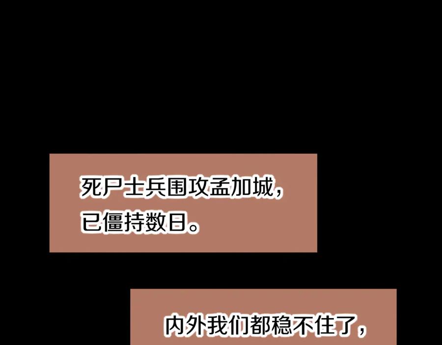再见，我的国王 第80话 死尸围城！？ 第39页