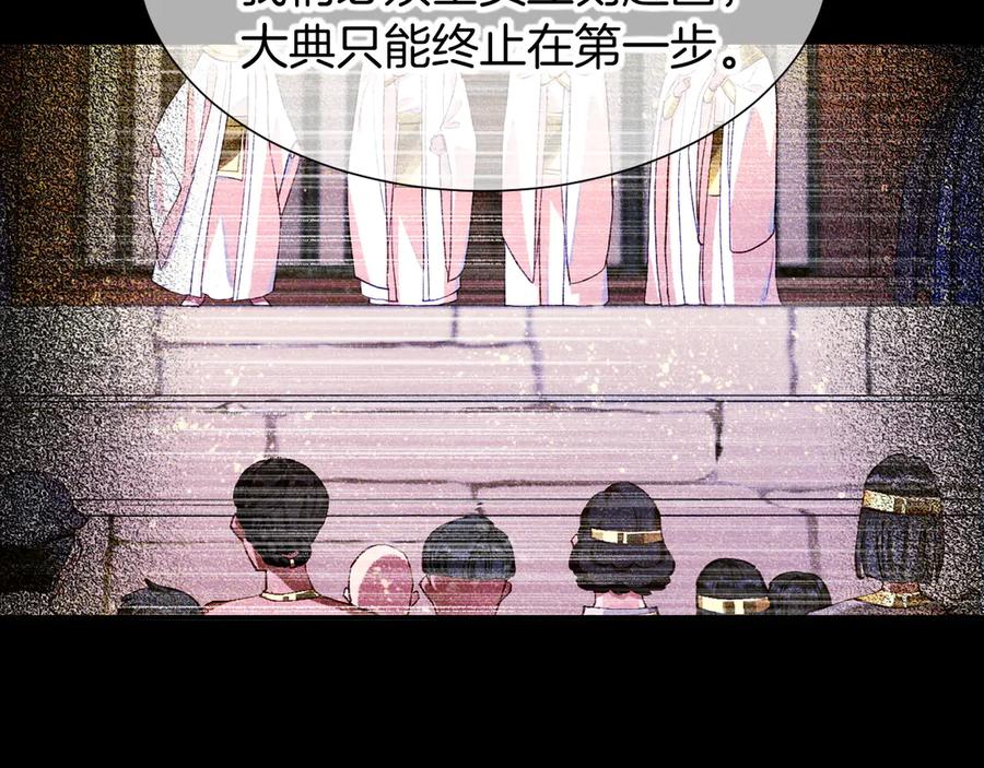 再见，我的国王 第80话 死尸围城！？ 第108页