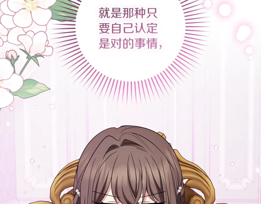 反派少女被爱意围绕 第84话 第一次约见 第140页