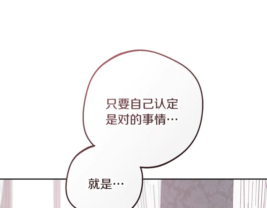 反派少女被爱意围绕 第84话 第一次约见 第146页