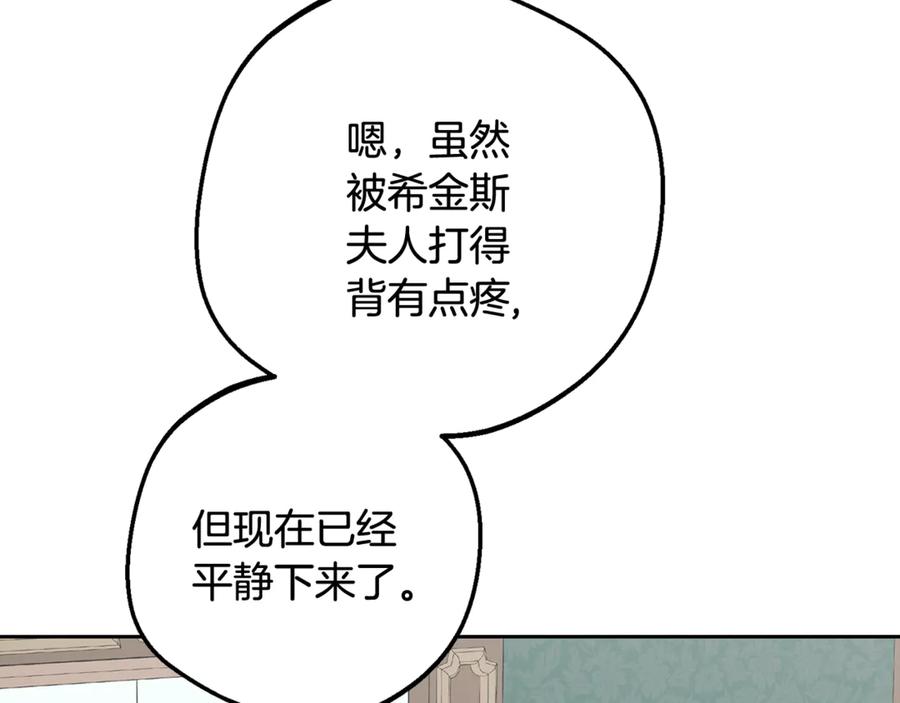 反派少女被爱意围绕 第84话 第一次约见 第175页