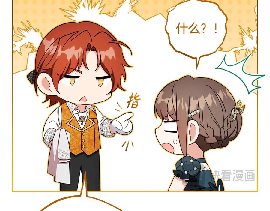 反派少女被爱意围绕 第84话 第一次约见 第138页