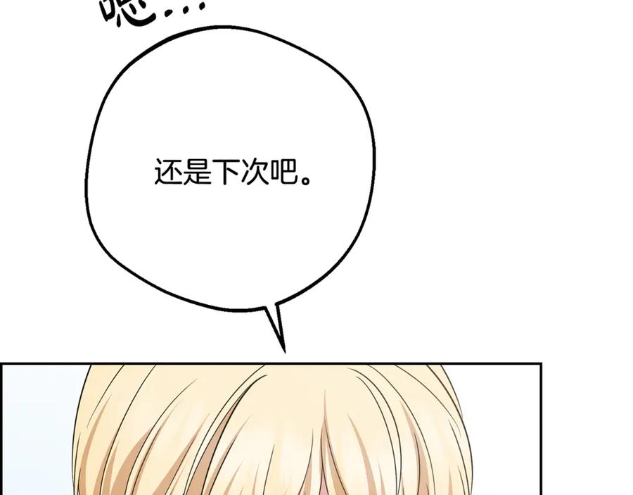 反派少女被爱意围绕 第84话 第一次约见 第179页
