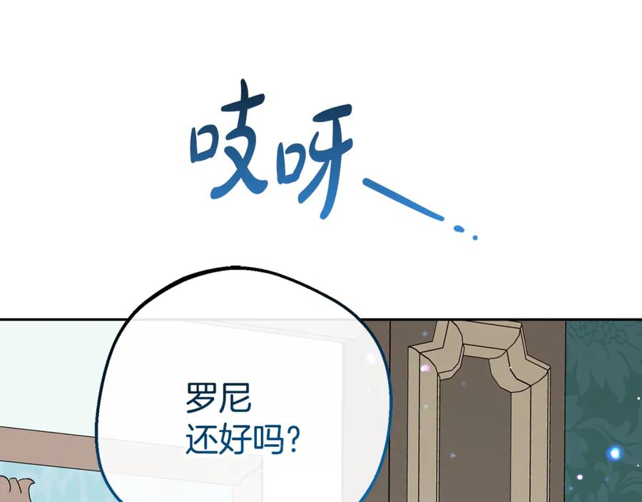 反派少女被爱意围绕 第84话 第一次约见 第171页