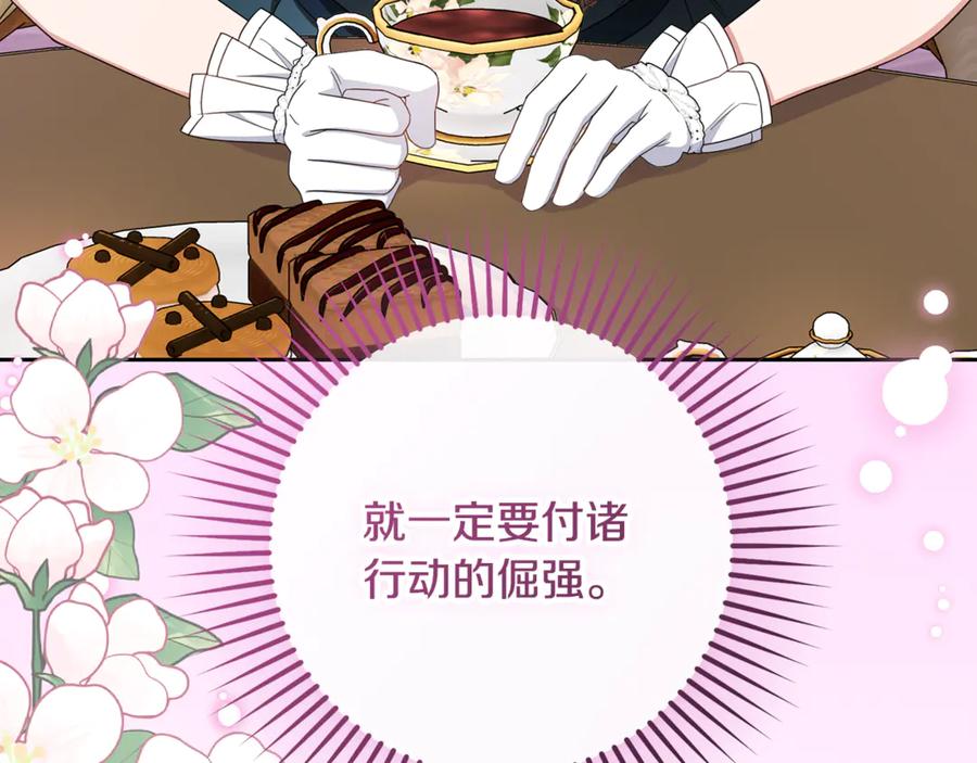 反派少女被爱意围绕 第84话 第一次约见 第142页