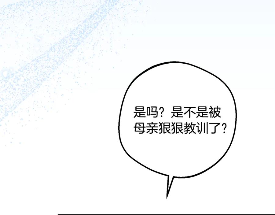 反派少女被爱意围绕 第84话 第一次约见 第186页
