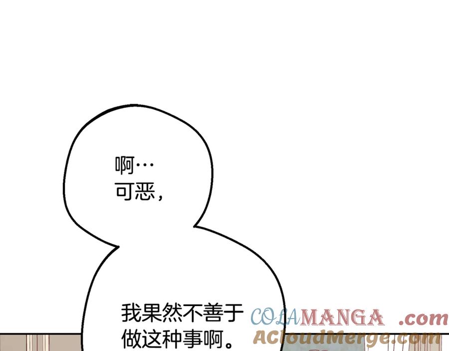 反派少女被爱意围绕 第84话 第一次约见 第153页