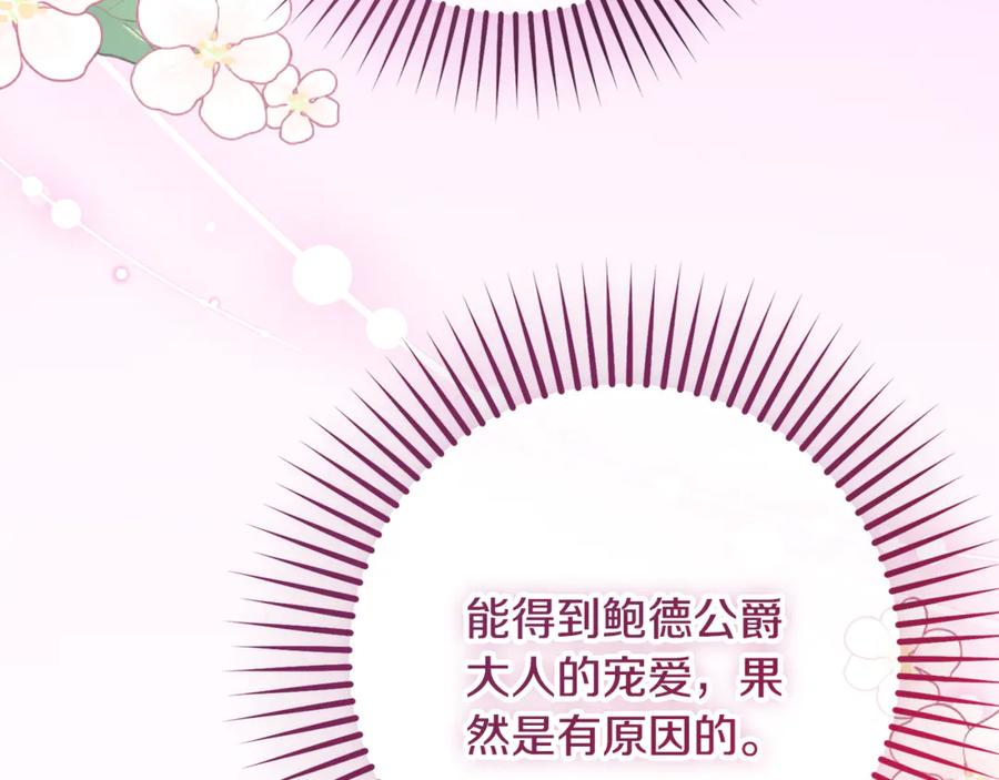反派少女被爱意围绕 第84话 第一次约见 第143页