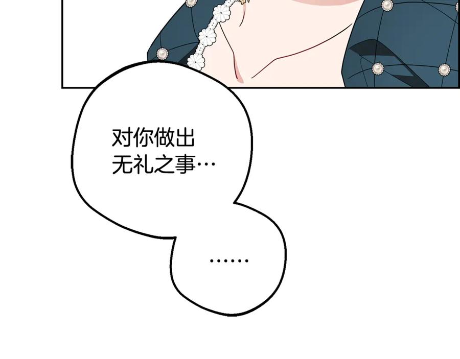 反派少女被爱意围绕 第84话 第一次约见 第152页