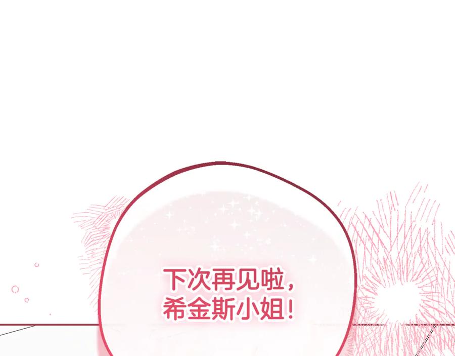 反派少女被爱意围绕 第84话 第一次约见 第159页
