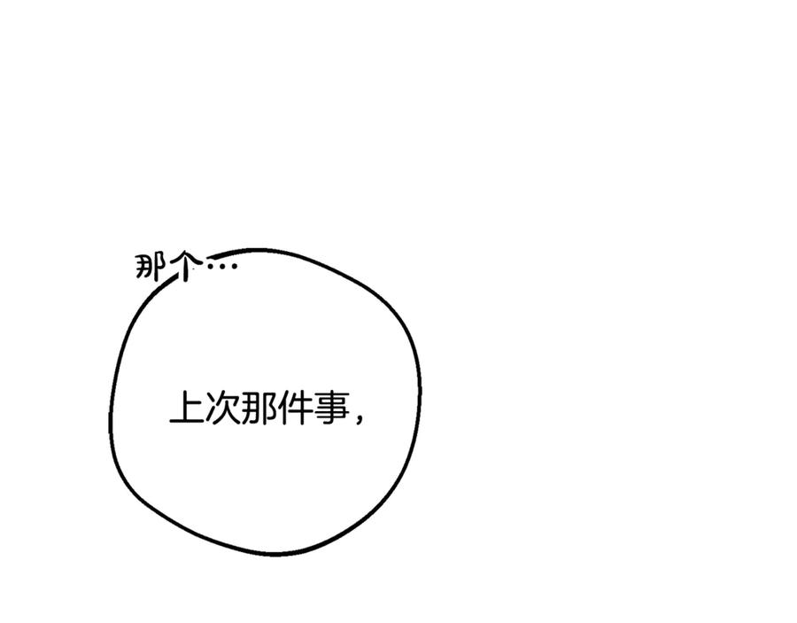 反派少女被爱意围绕 第84话 第一次约见 第150页
