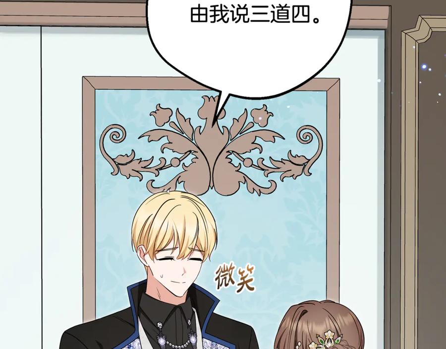 反派少女被爱意围绕 第84话 第一次约见 第190页