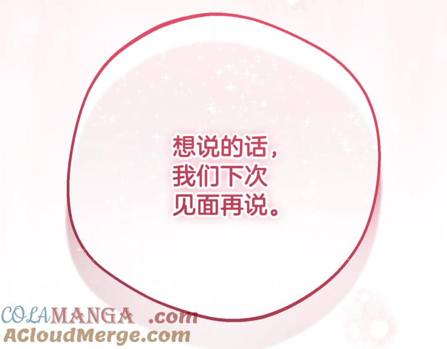反派少女被爱意围绕 第84话 第一次约见 第165页