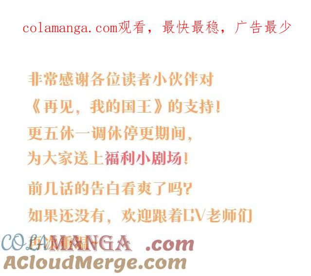 再见，我的国王 调休小剧场 第1页