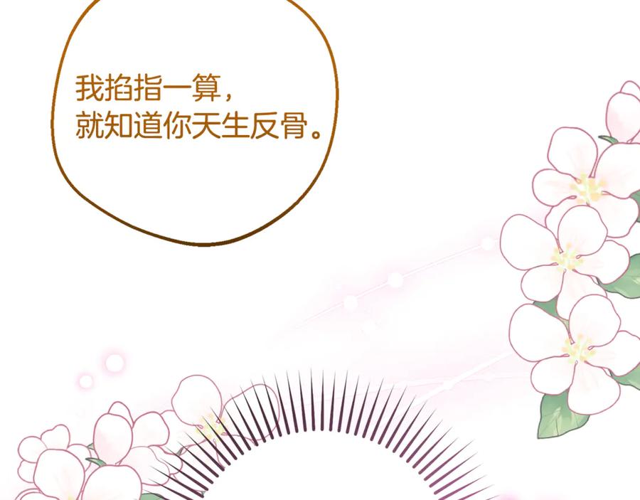 反派少女被爱意围绕 第84话 第一次约见 第139页