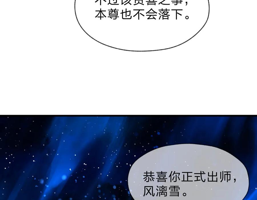 《大爱魔尊，女徒弟都想杀我》第82话 感受痛苦吧！ 第136页