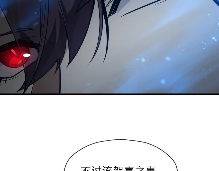 《大爱魔尊，女徒弟都想杀我》第82话 感受痛苦吧！ 第135页