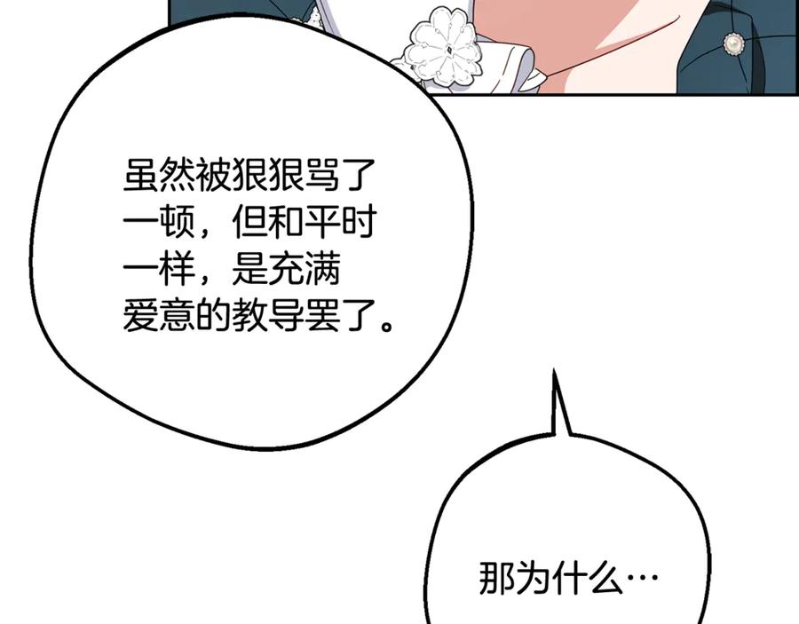 反派少女被爱意围绕 第84话 第一次约见 第188页