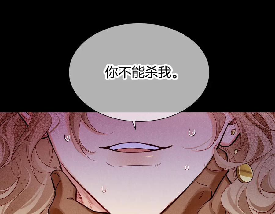 再见，我的国王 第81话 鬣狗的愿望 第92页