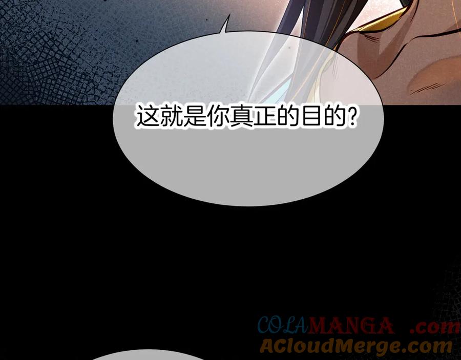 再见，我的国王 第81话 鬣狗的愿望 第5页