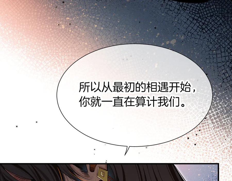 再见，我的国王 第81话 鬣狗的愿望 第48页