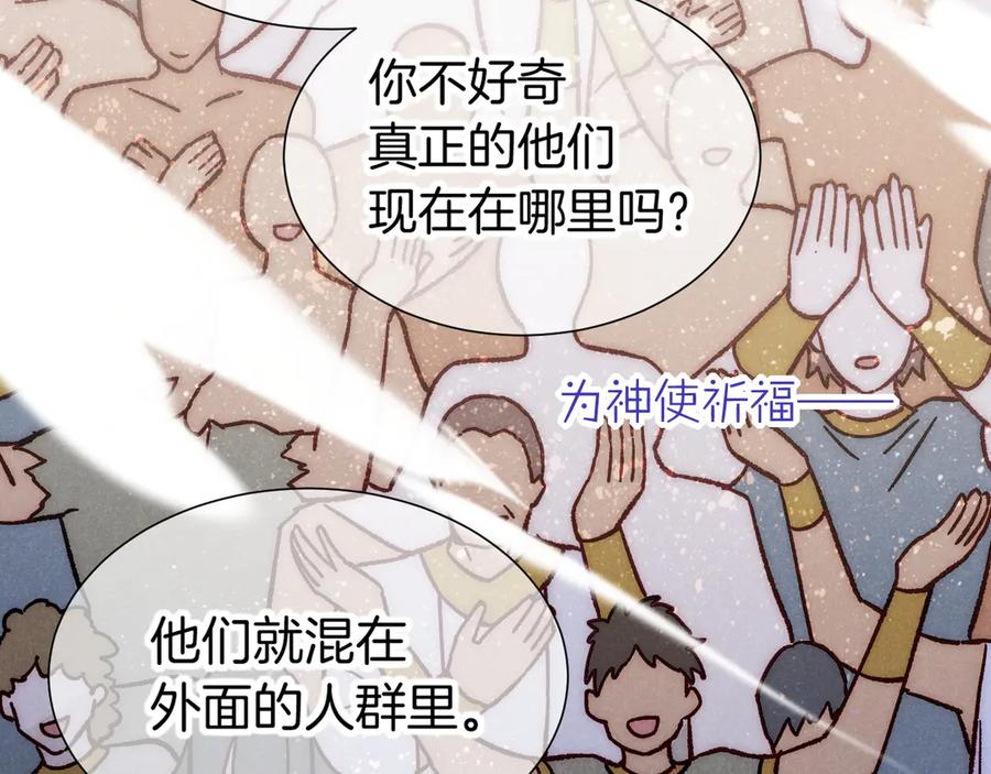 再见，我的国王 第81话 鬣狗的愿望 第95页