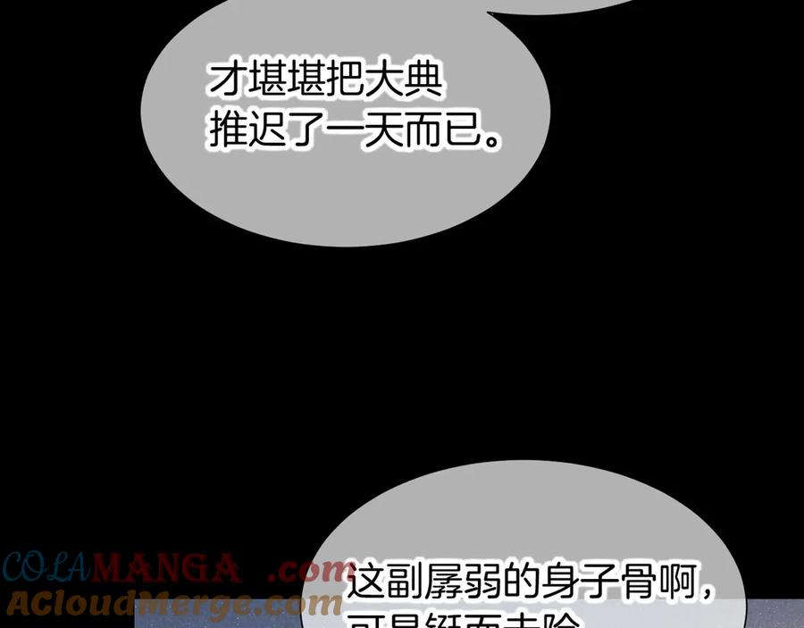 再见，我的国王 第81话 鬣狗的愿望 第81页