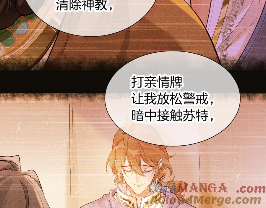 再见，我的国王 第81话 鬣狗的愿望 第53页