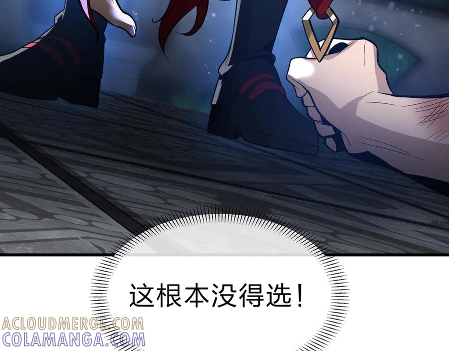 《大爱魔尊，女徒弟都想杀我》第83话 和师尊不也挺配么？ 第57页