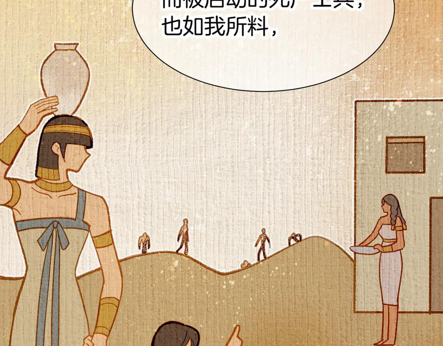再见，我的国王 第81话 鬣狗的愿望 第31页