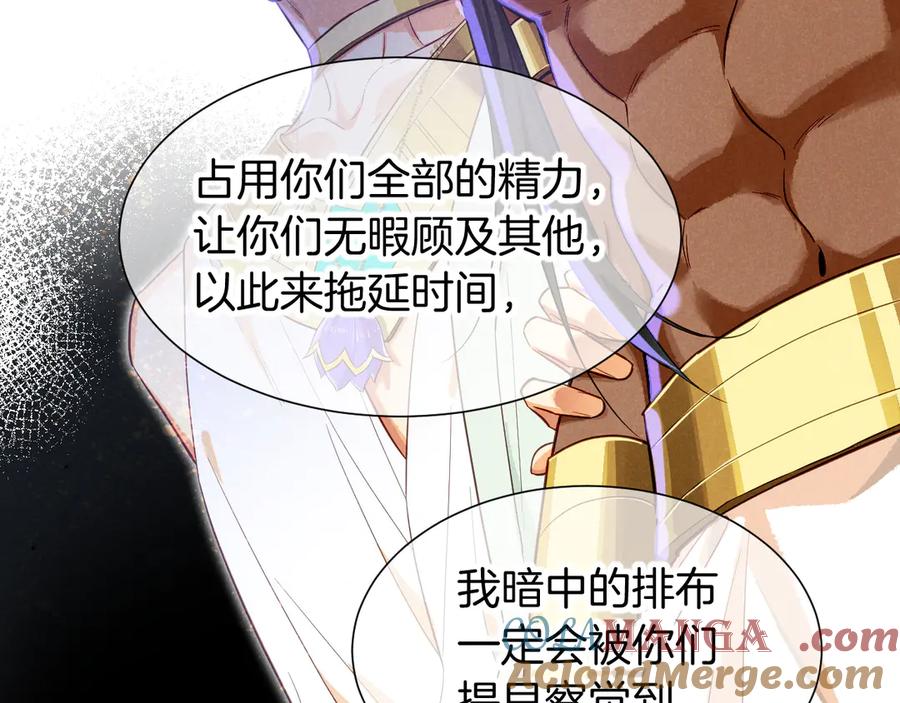再见，我的国王 第81话 鬣狗的愿望 第77页