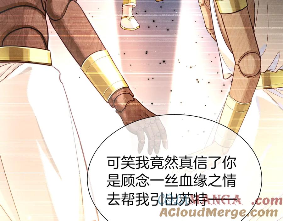 再见，我的国王 第81话 鬣狗的愿望 第57页