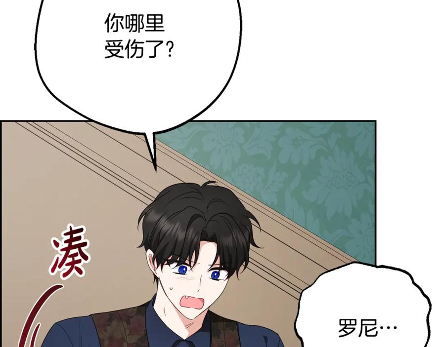 反派少女被爱意围绕 第85话 认清内心 第43页