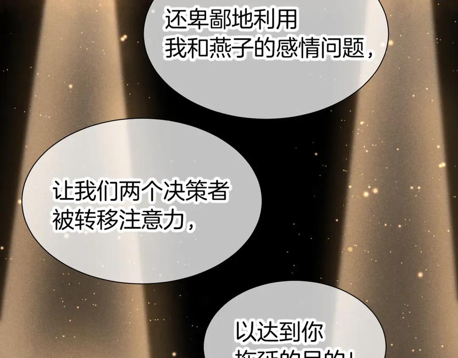 再见，我的国王 第81话 鬣狗的愿望 第55页