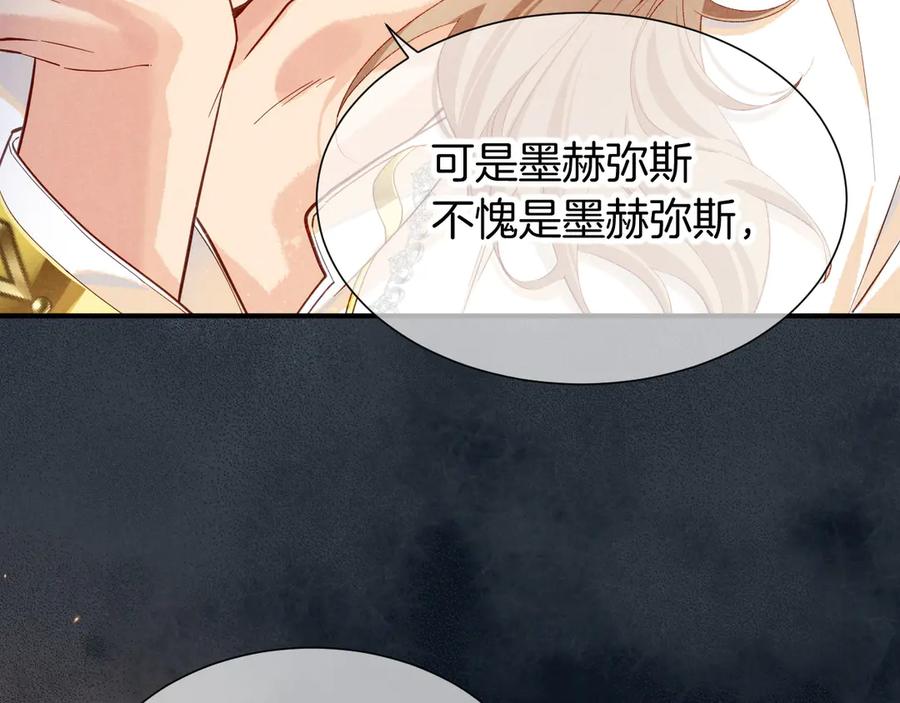 再见，我的国王 第81话 鬣狗的愿望 第74页