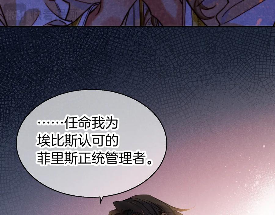 再见，我的国王 第81话 鬣狗的愿望 第115页