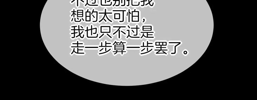 再见，我的国王 第81话 鬣狗的愿望 第67页
