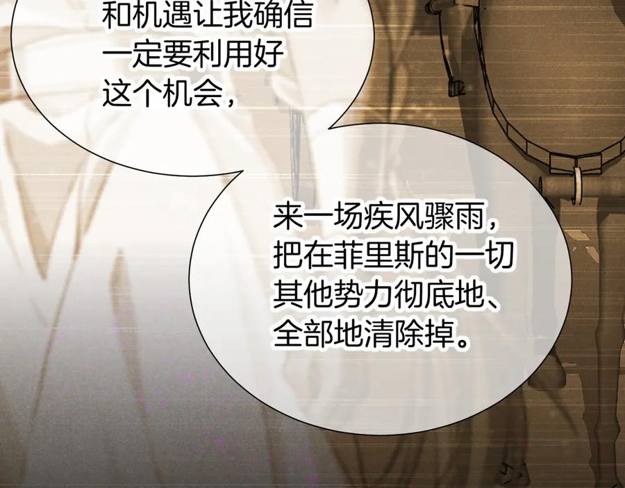 再见，我的国王 第81话 鬣狗的愿望 第72页