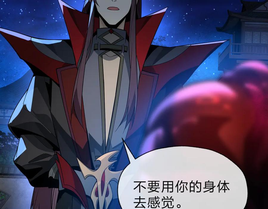 《大爱魔尊，女徒弟都想杀我》第83话 和师尊不也挺配么？ 第46页