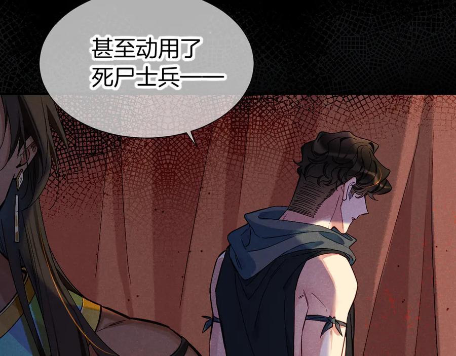 再见，我的国王 第81话 鬣狗的愿望 第6页
