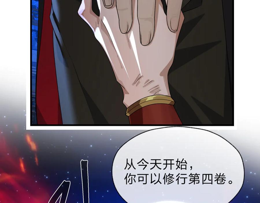 《大爱魔尊，女徒弟都想杀我》第83话 和师尊不也挺配么？ 第66页