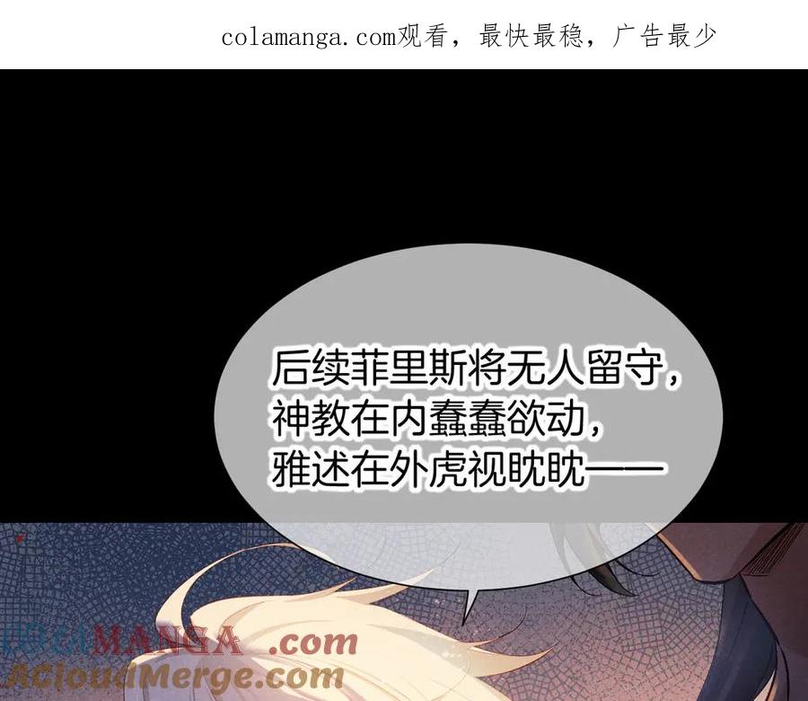 再见，我的国王 第81话 鬣狗的愿望 第1页