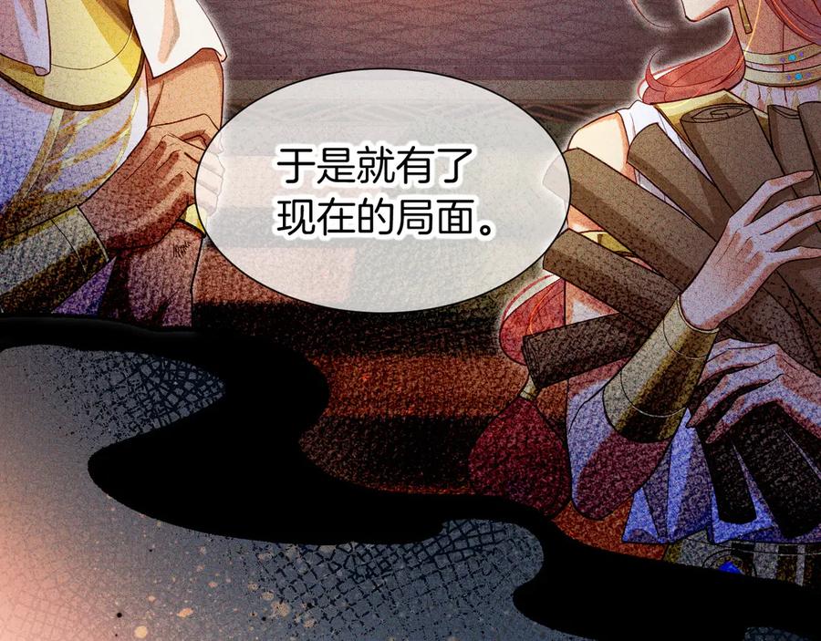 再见，我的国王 第81话 鬣狗的愿望 第47页